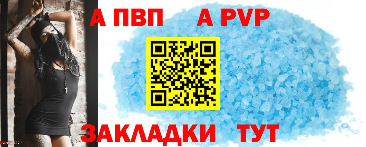 Alpha PVP Соль  Alpha PVP VHQ  A-PVP  Alpha PVP VHQ  Вход с VPN  Беслан 