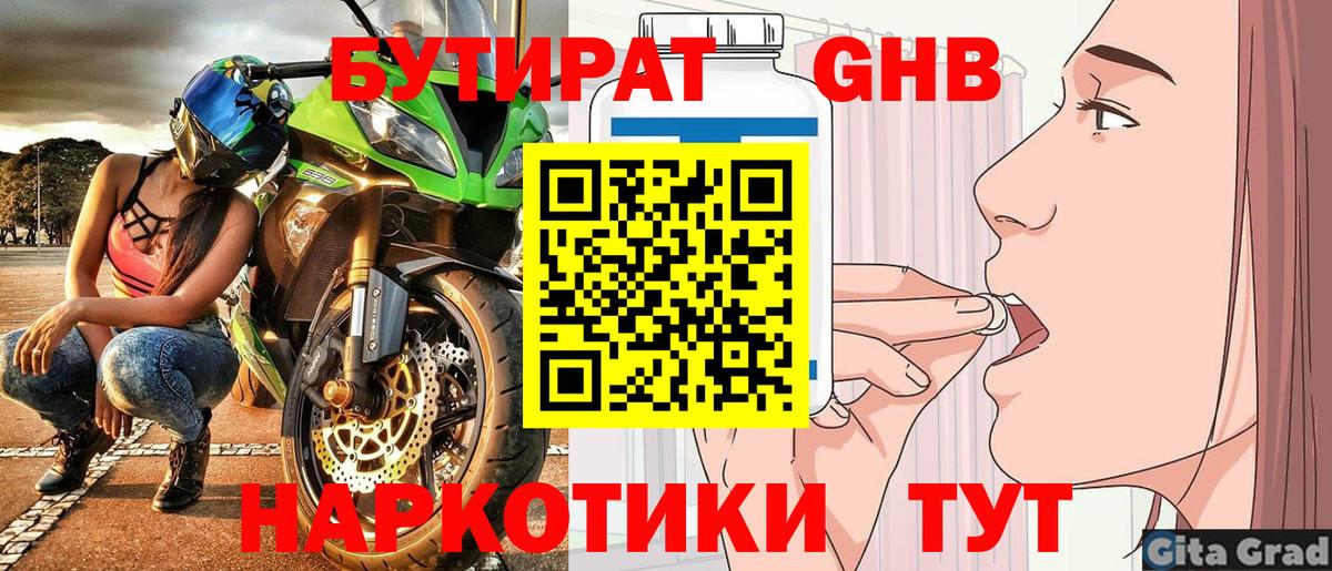 Беслан  Бутират BDO  Вход с VPN 