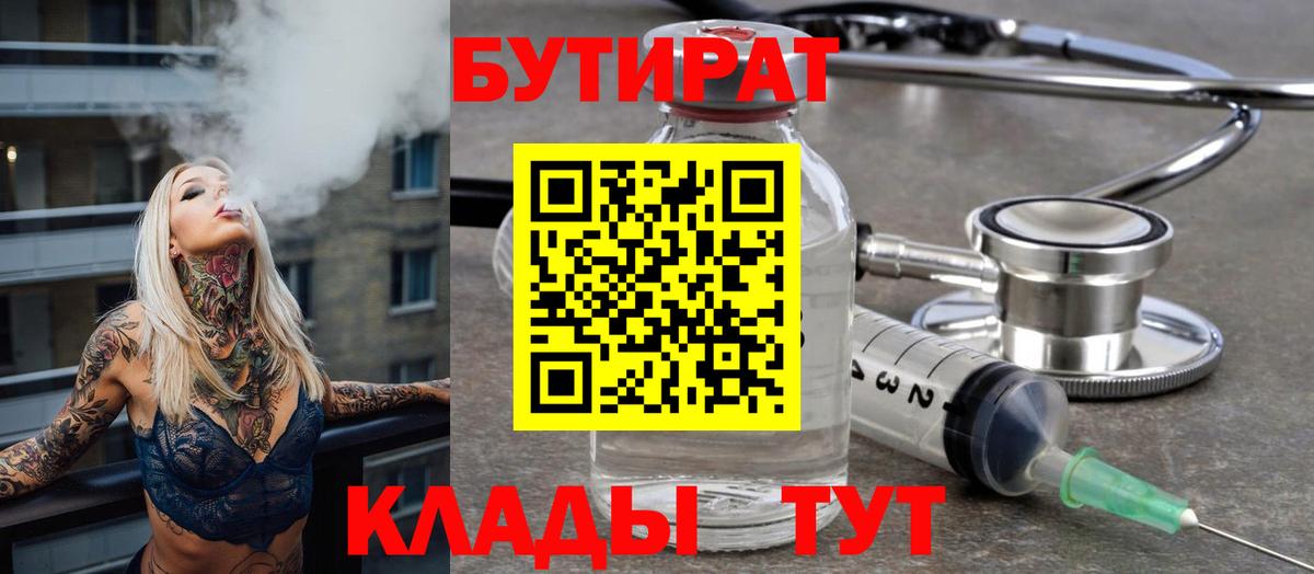 Бутират вода Беслан
