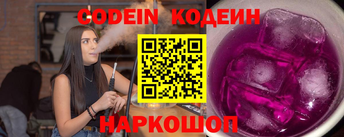 Беслан  Кодеиновый сироп Lean напиток Lean (лин)  Кодеин Purple Drank  Вход с VPN 
