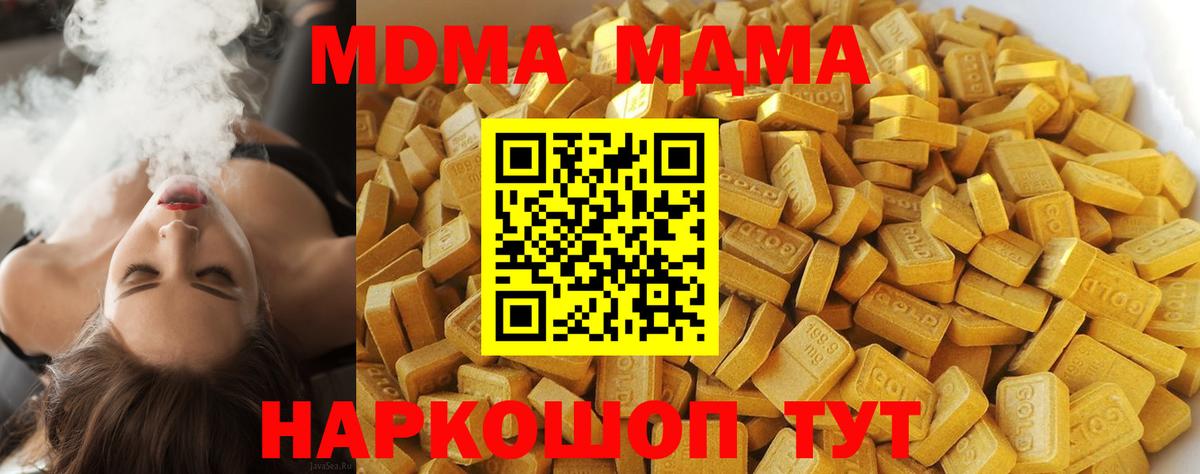 МДМА кристаллы Беслан